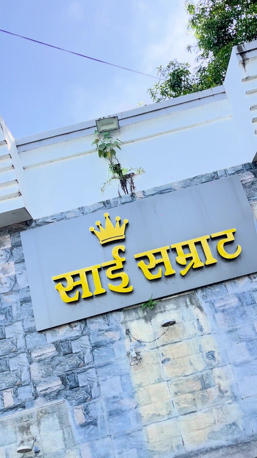 Stone entrance sign of Sai Samrat